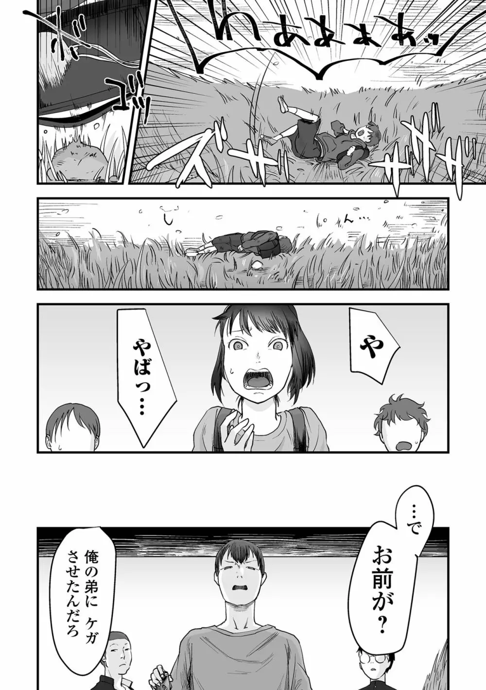 薄氷の彼女たち Page.124