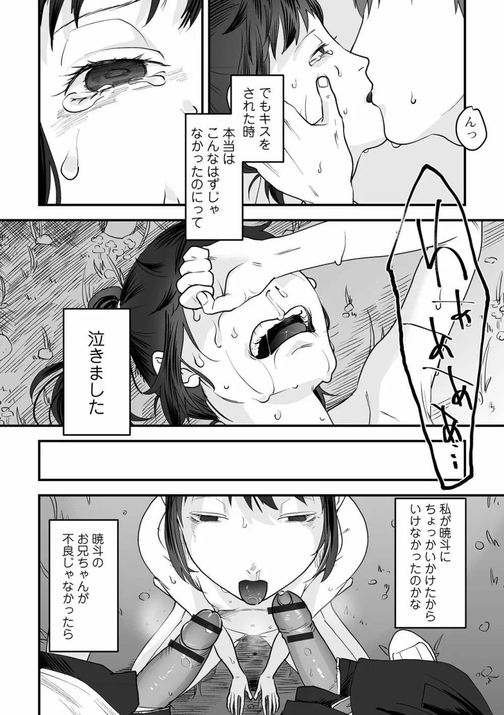 薄氷の彼女たち Page.138