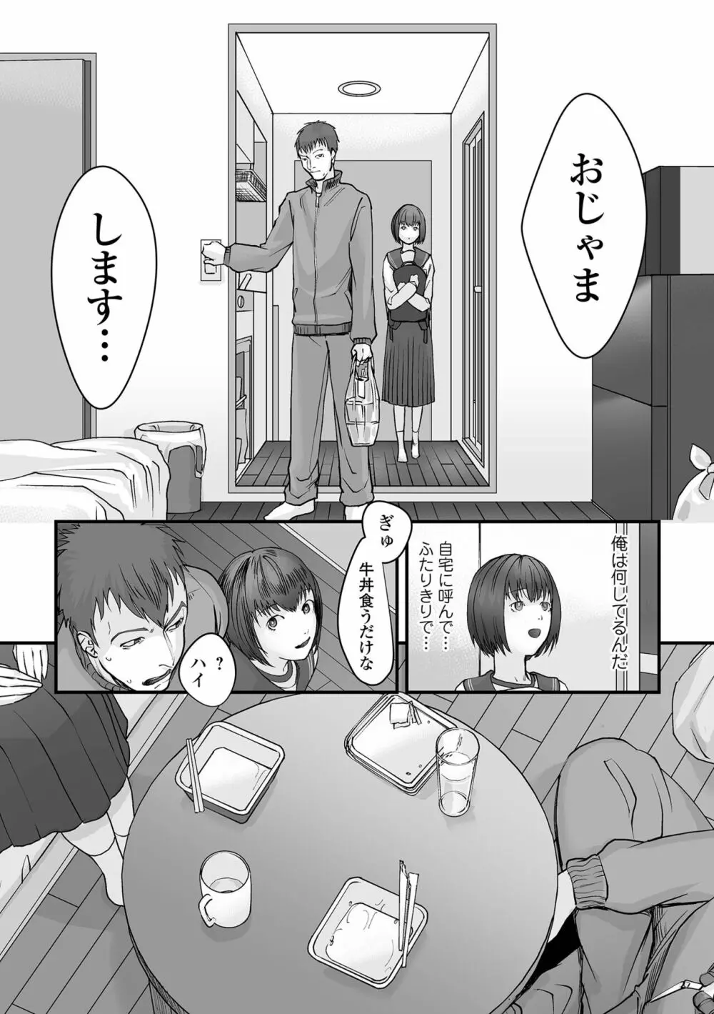 薄氷の彼女たち Page.148