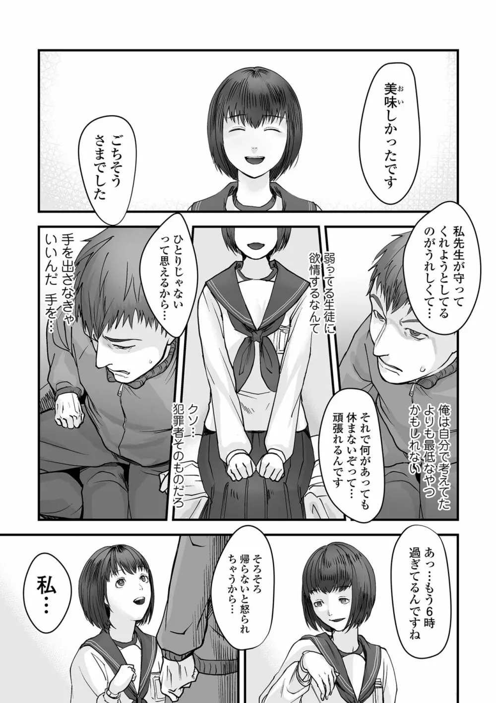 薄氷の彼女たち Page.149