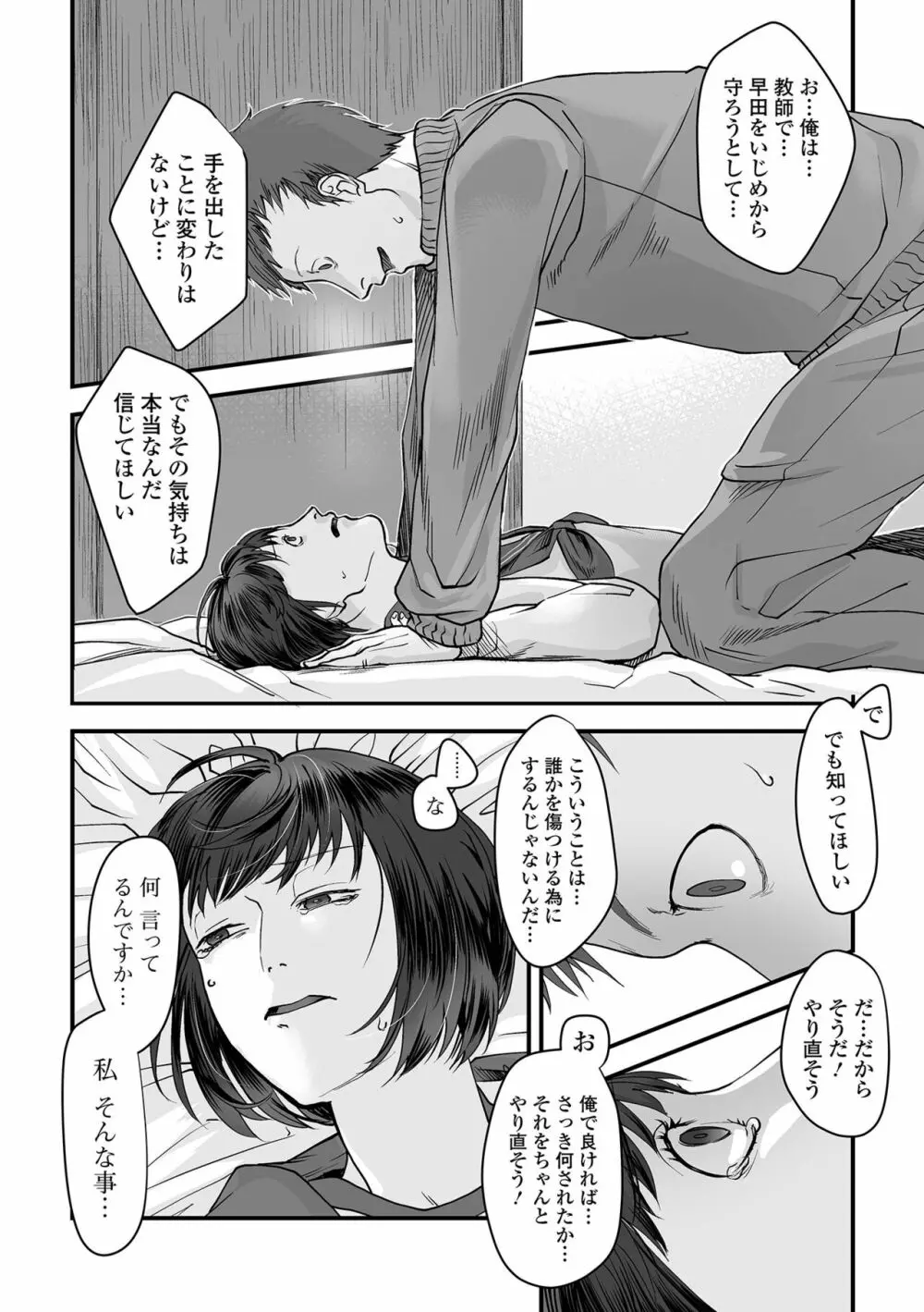 薄氷の彼女たち Page.152