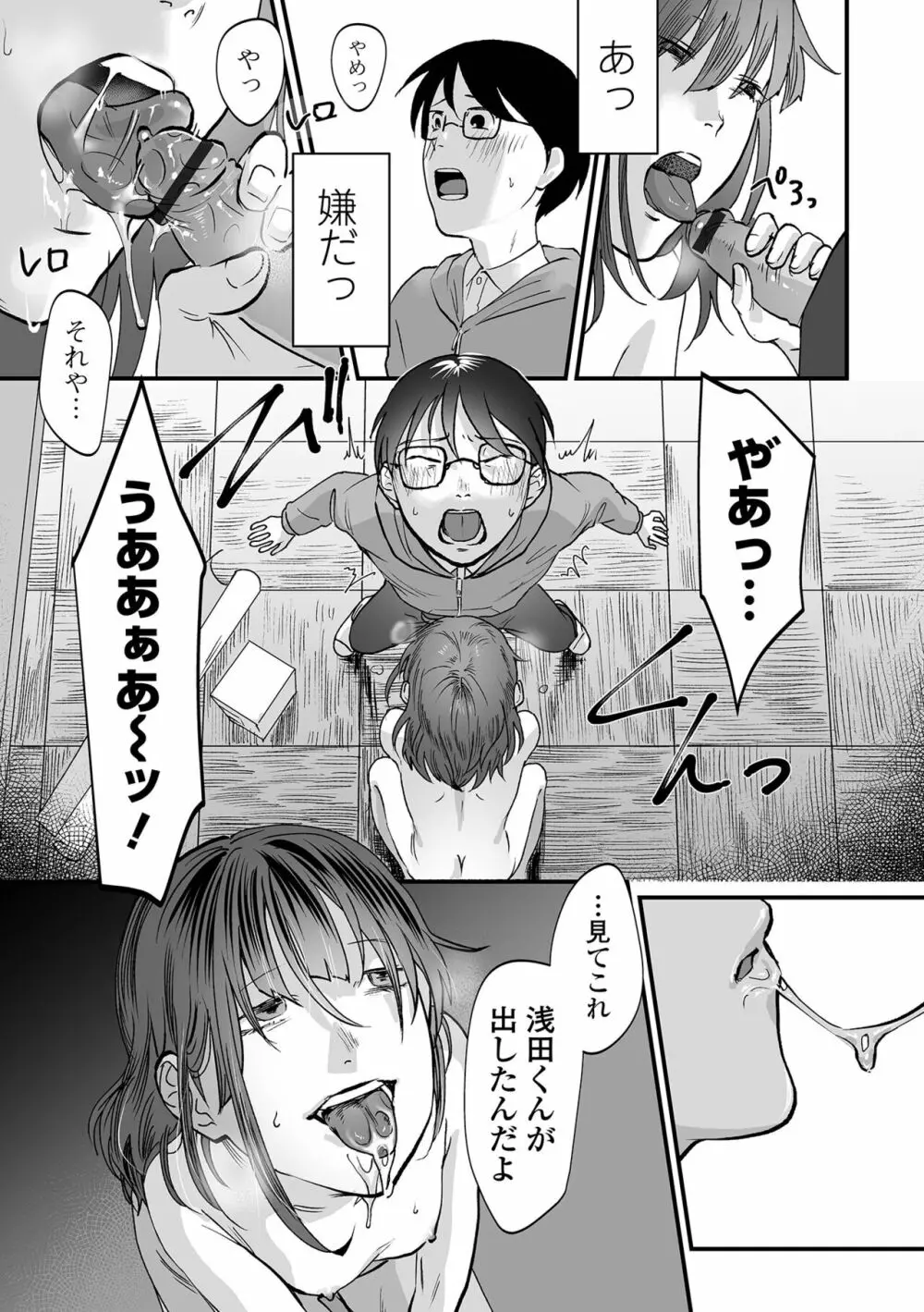 薄氷の彼女たち Page.187