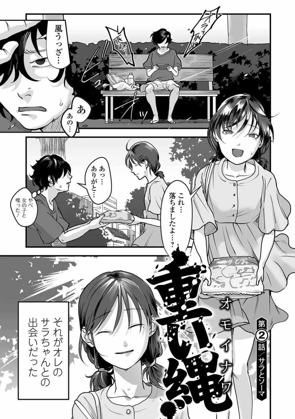 薄氷の彼女たち Page.27