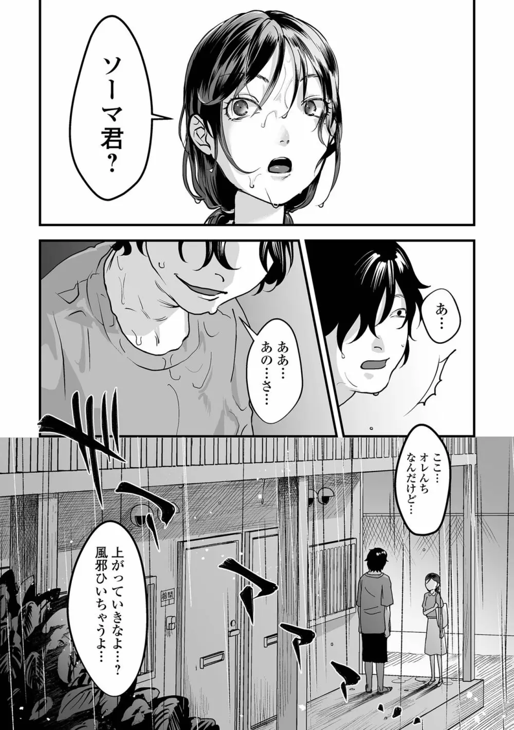 薄氷の彼女たち Page.29