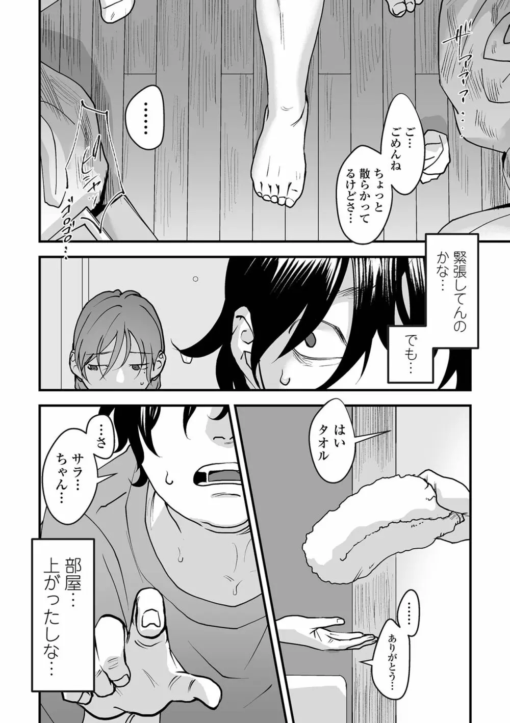 薄氷の彼女たち Page.30