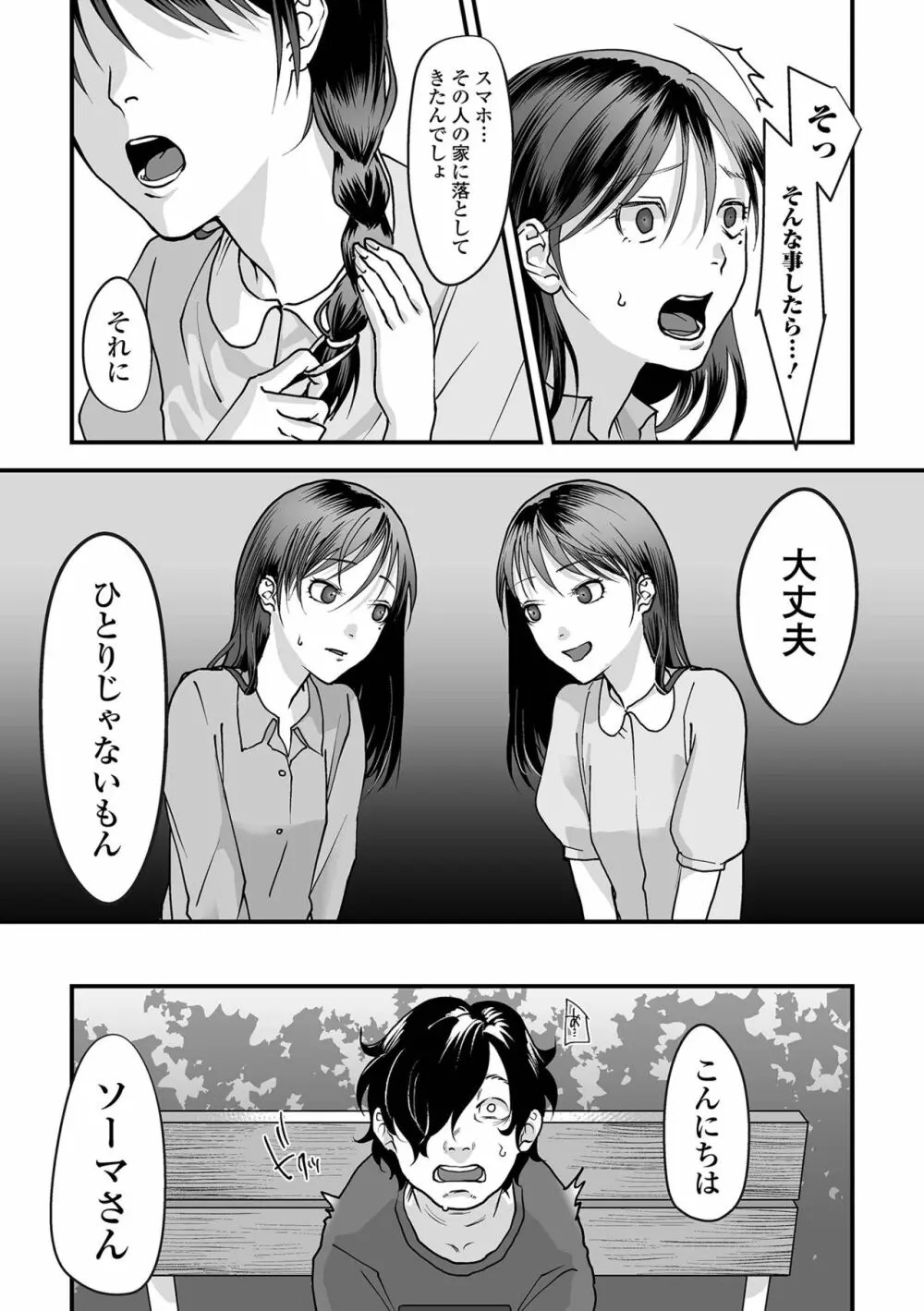 薄氷の彼女たち Page.37