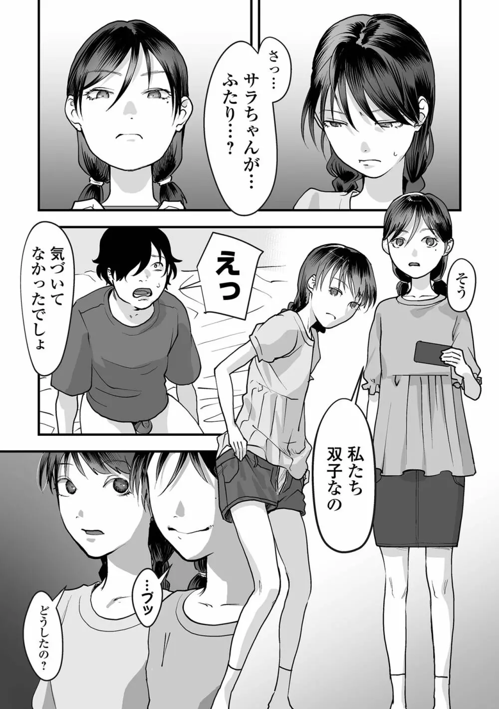 薄氷の彼女たち Page.43