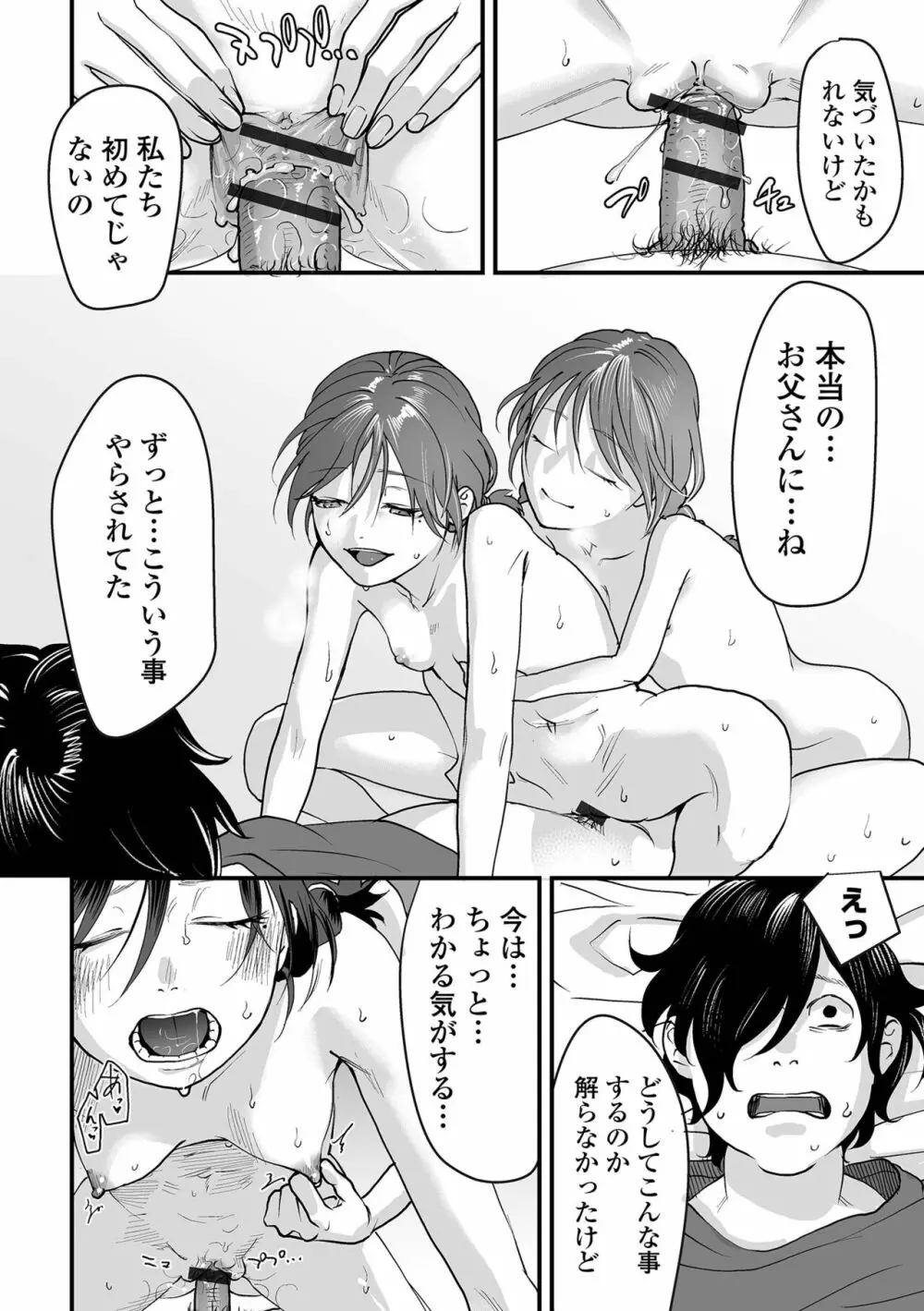 薄氷の彼女たち Page.46