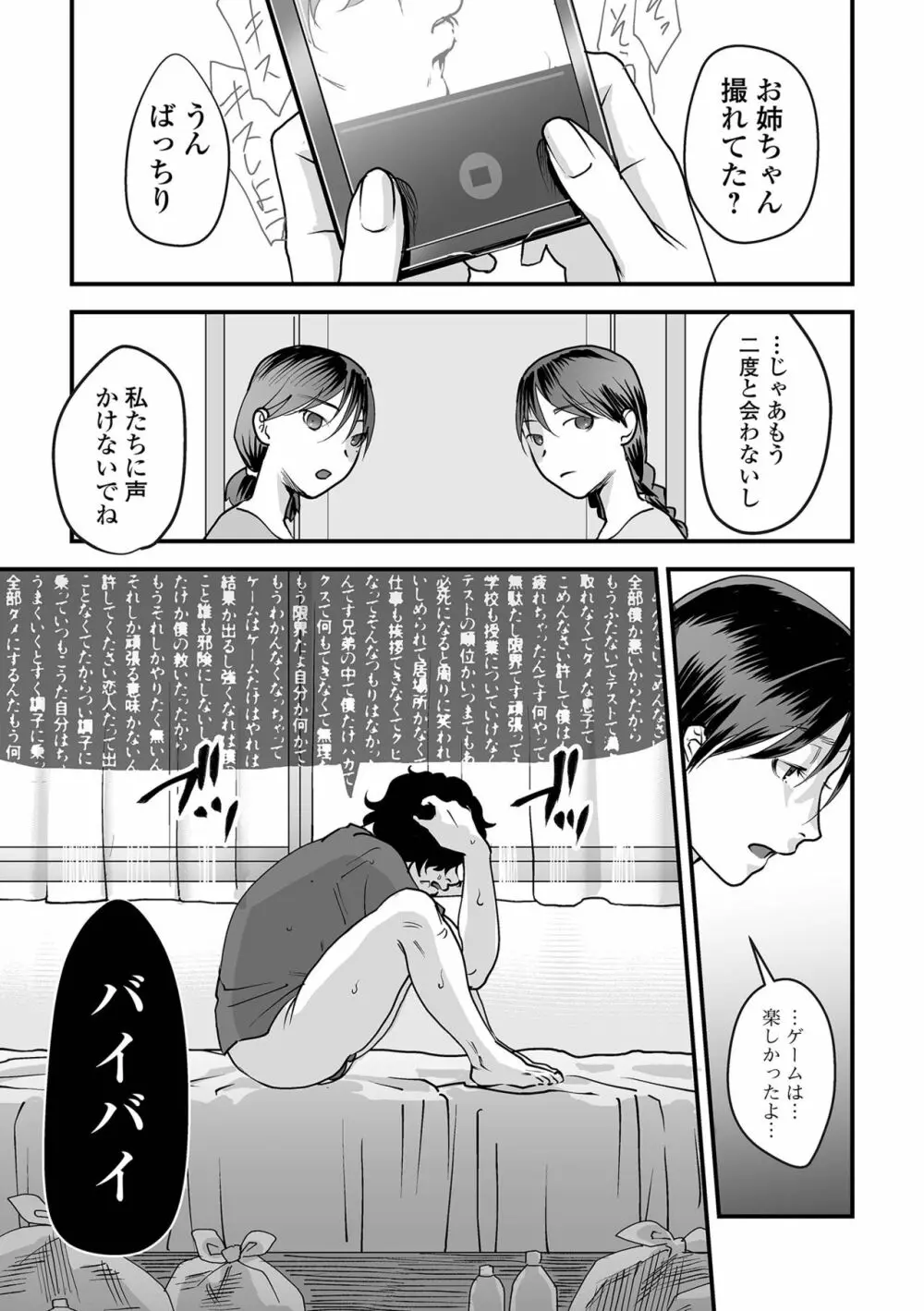 薄氷の彼女たち Page.49