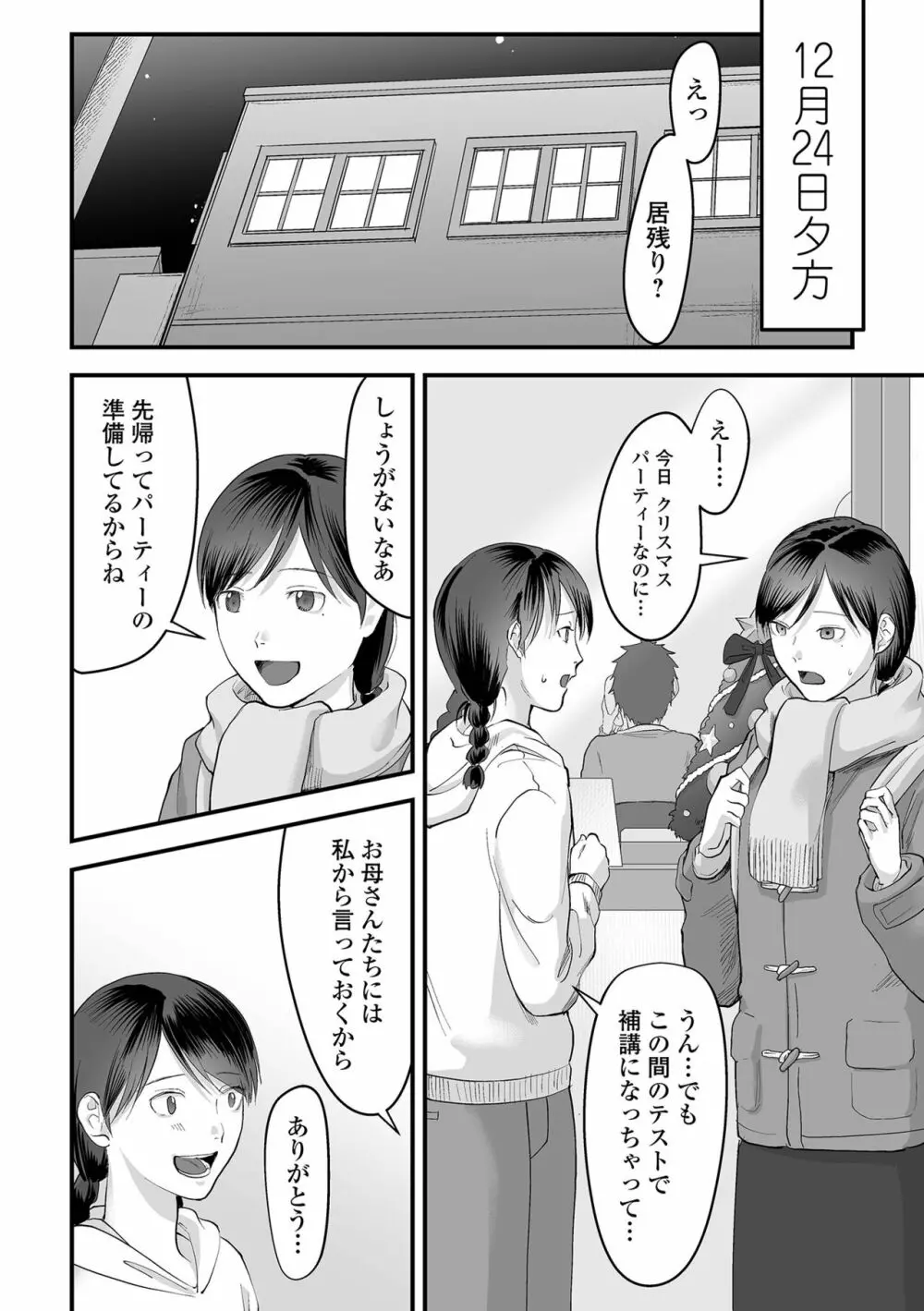 薄氷の彼女たち Page.52