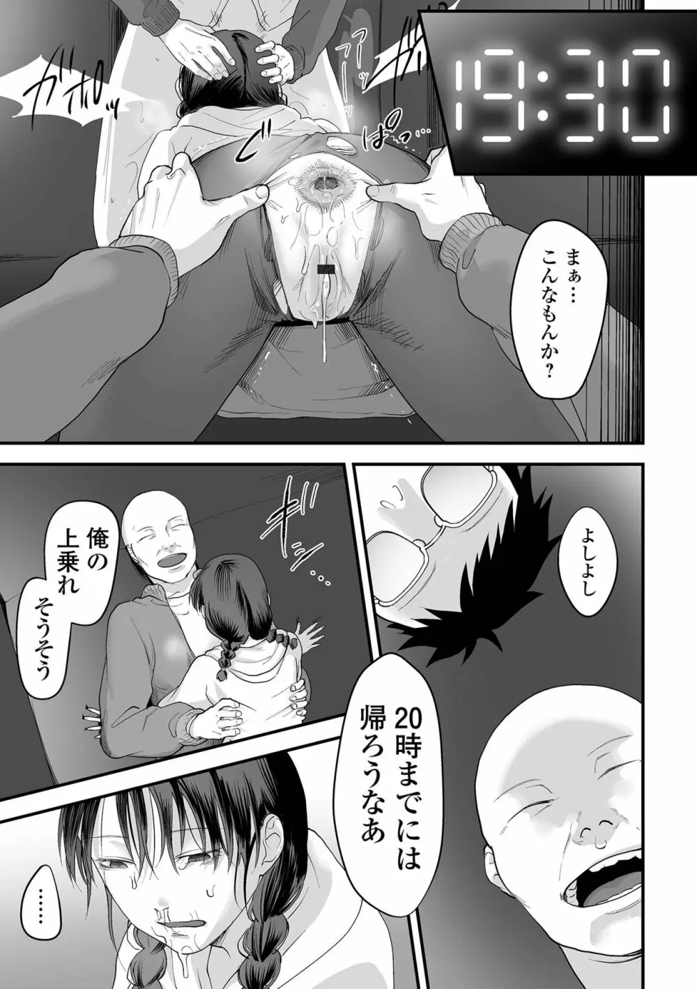 薄氷の彼女たち Page.69