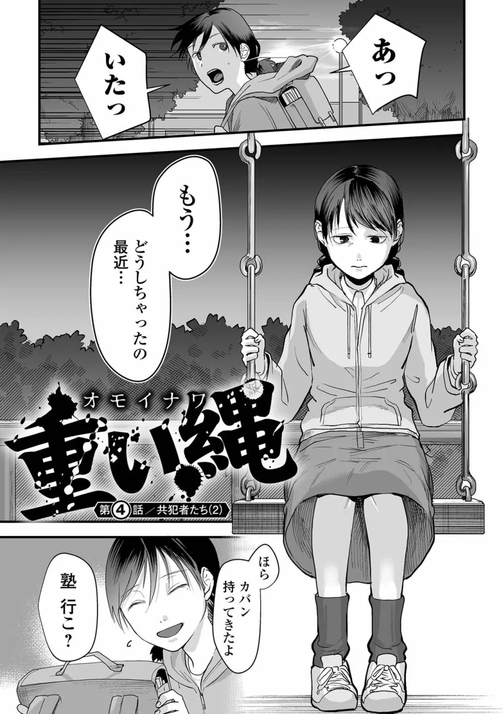 薄氷の彼女たち Page.75