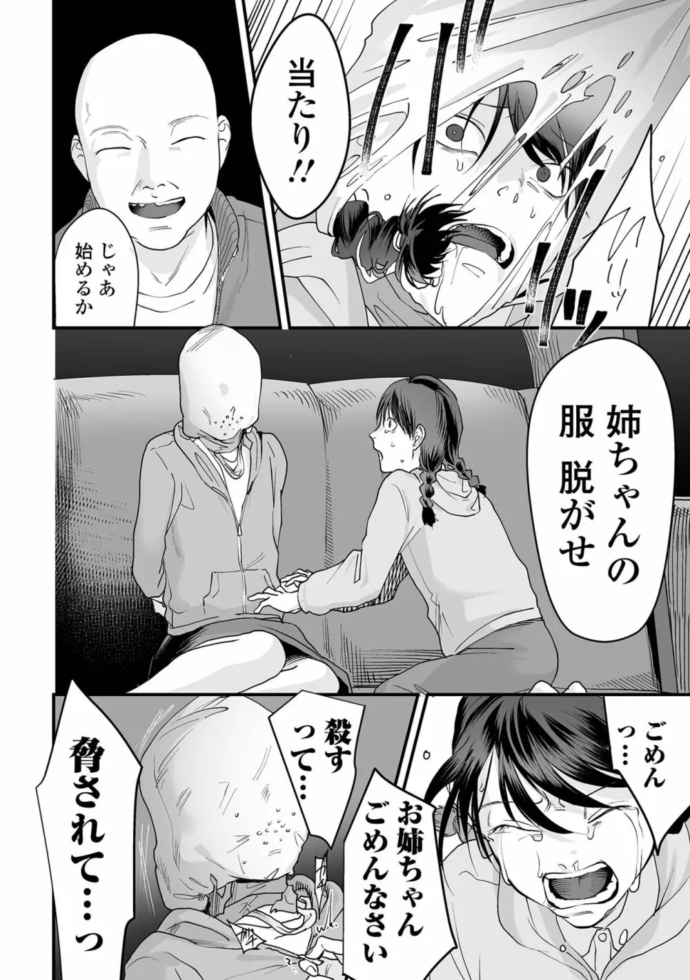 薄氷の彼女たち Page.80