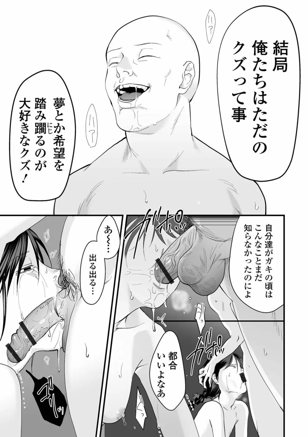 薄氷の彼女たち Page.89