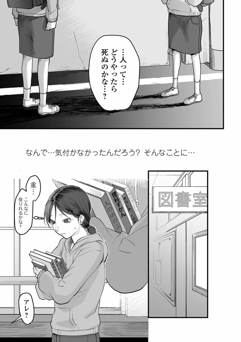 薄氷の彼女たち Page.9