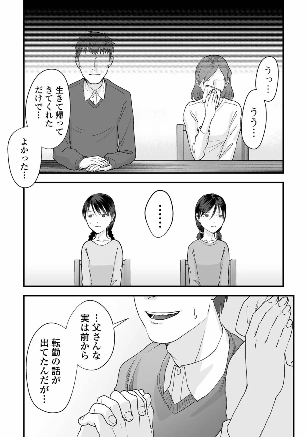 薄氷の彼女たち Page.97