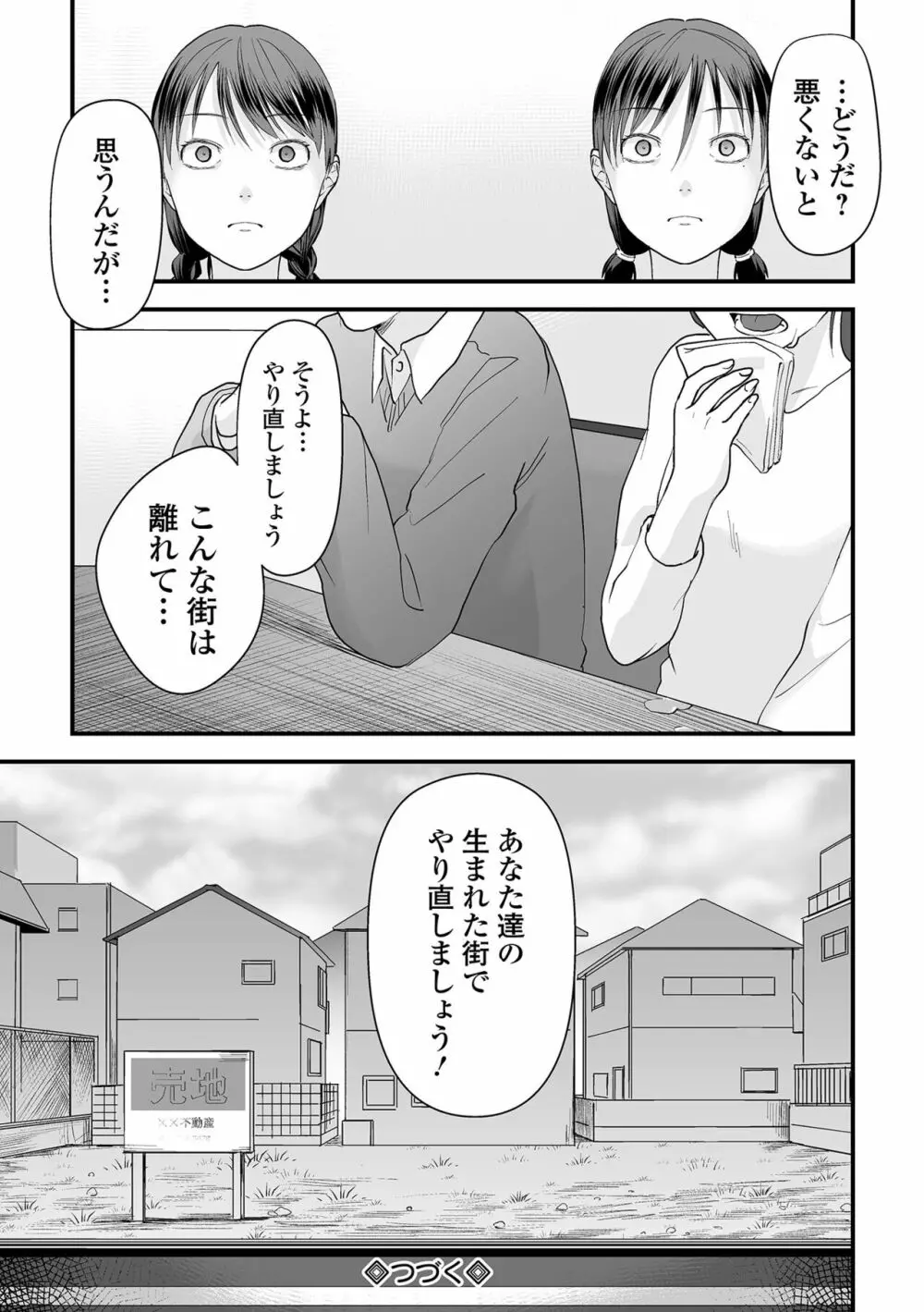 薄氷の彼女たち Page.98