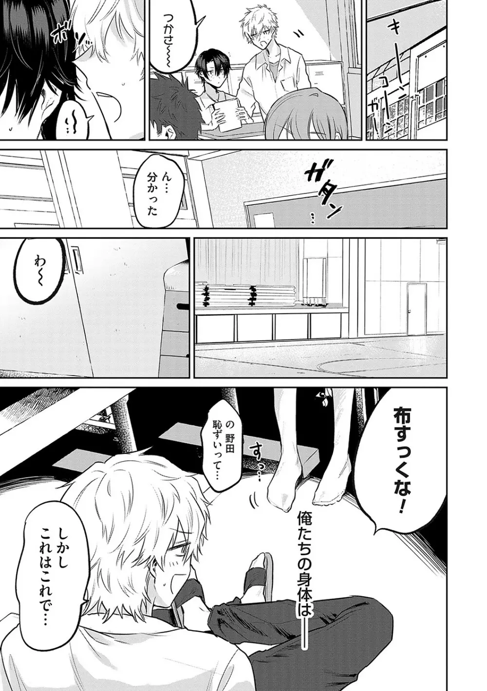 俺の幼馴染♂が￥1000で超エロい体♀になりました Page.102