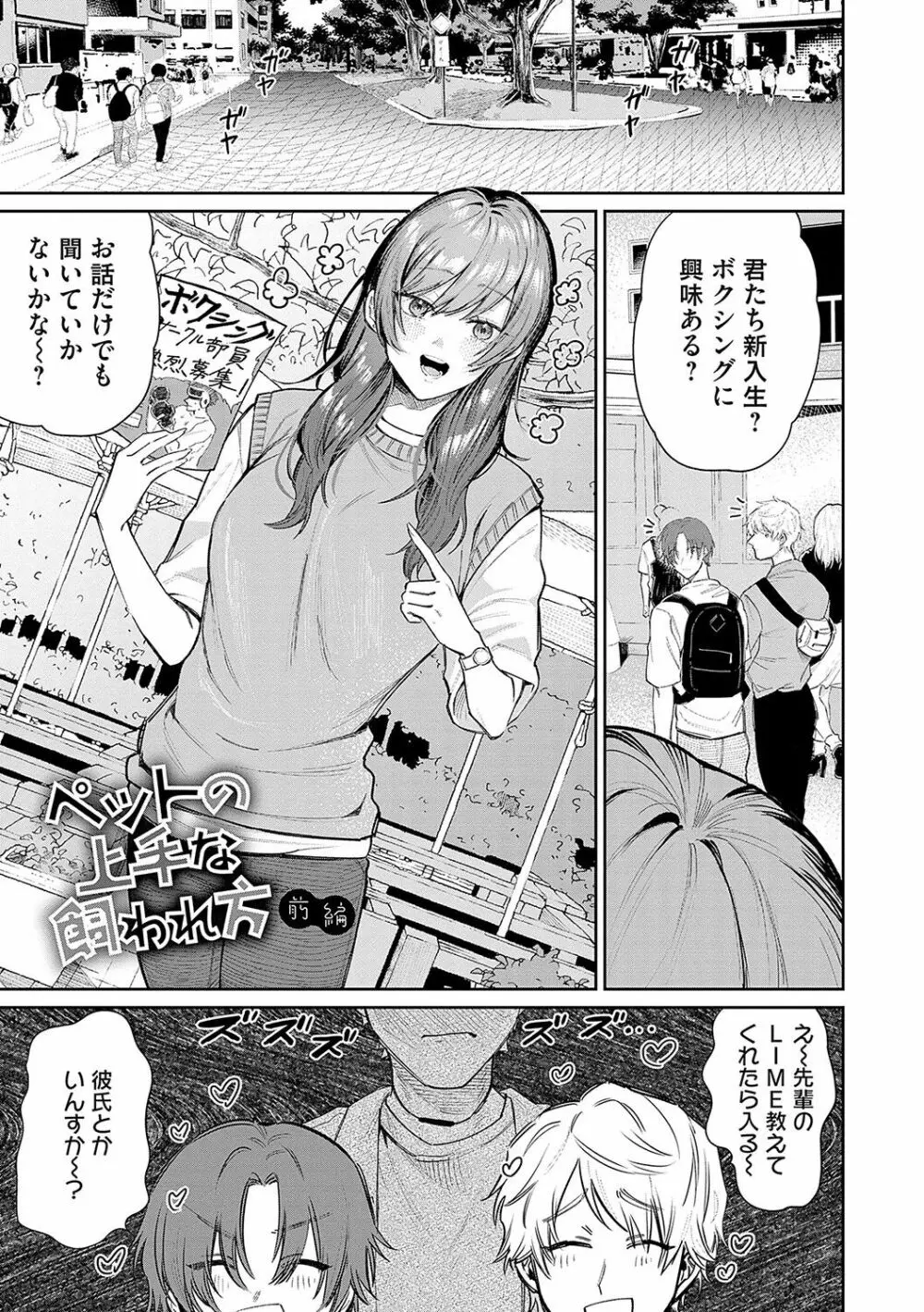 俺の幼馴染♂が￥1000で超エロい体♀になりました Page.158