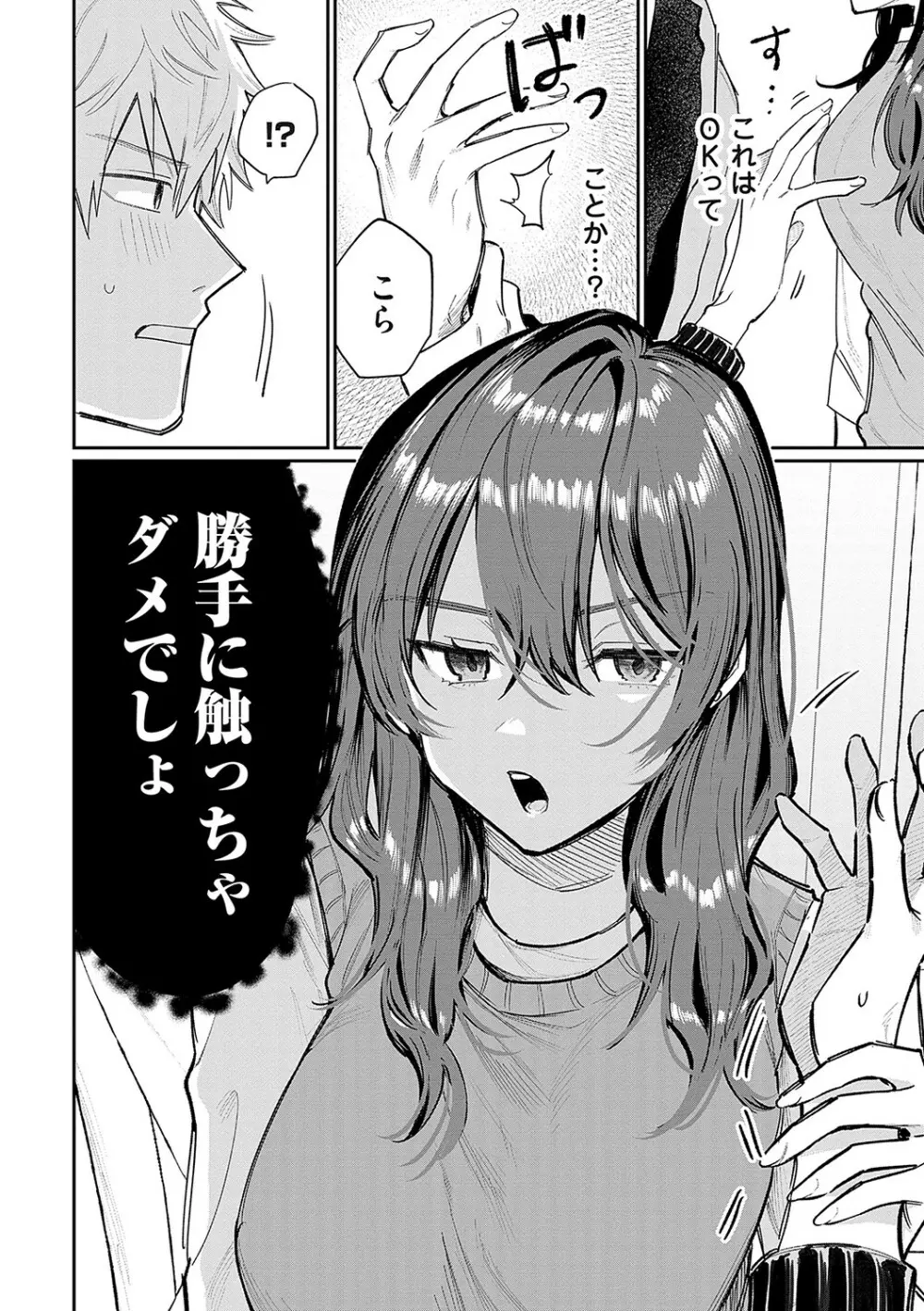 俺の幼馴染♂が￥1000で超エロい体♀になりました Page.165