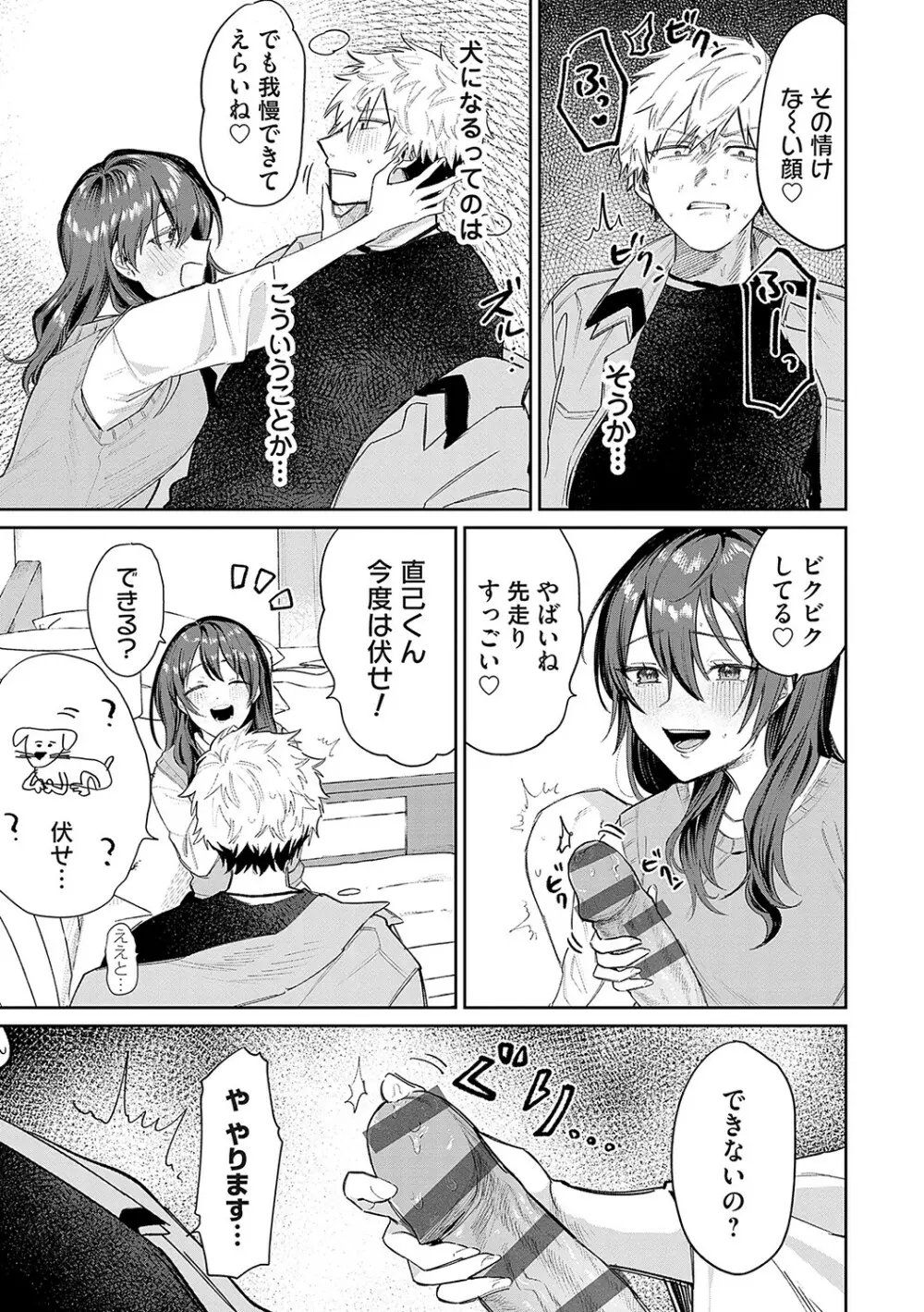 俺の幼馴染♂が￥1000で超エロい体♀になりました Page.168