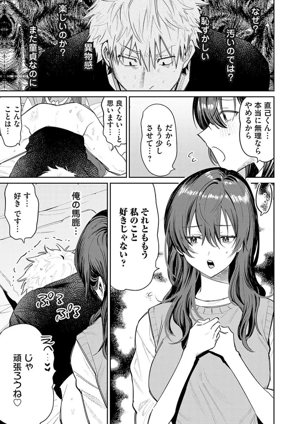 俺の幼馴染♂が￥1000で超エロい体♀になりました Page.170