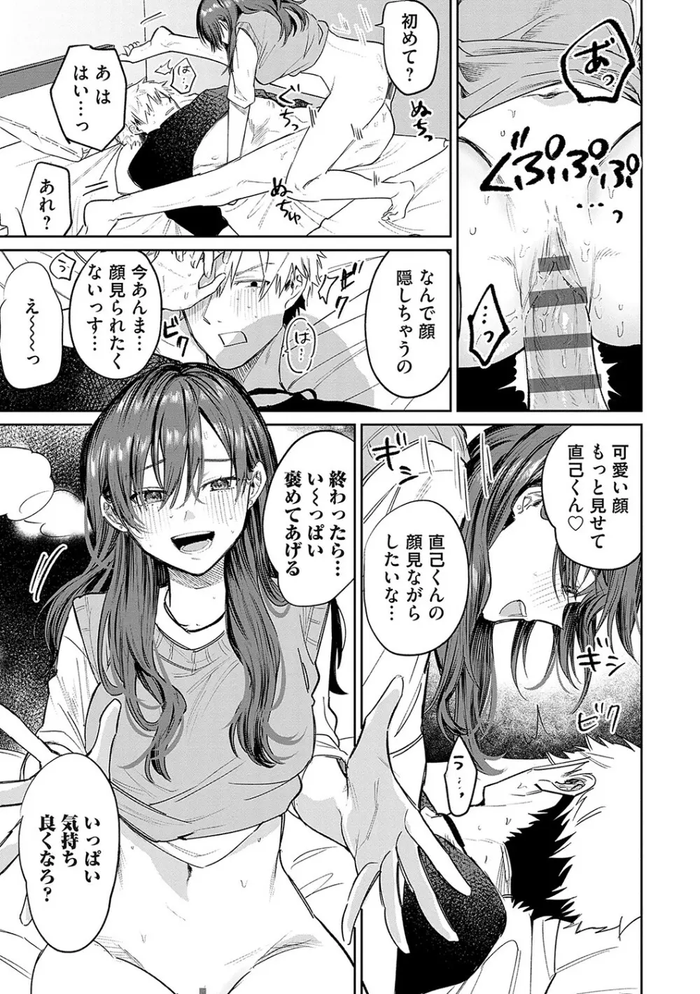 俺の幼馴染♂が￥1000で超エロい体♀になりました Page.176