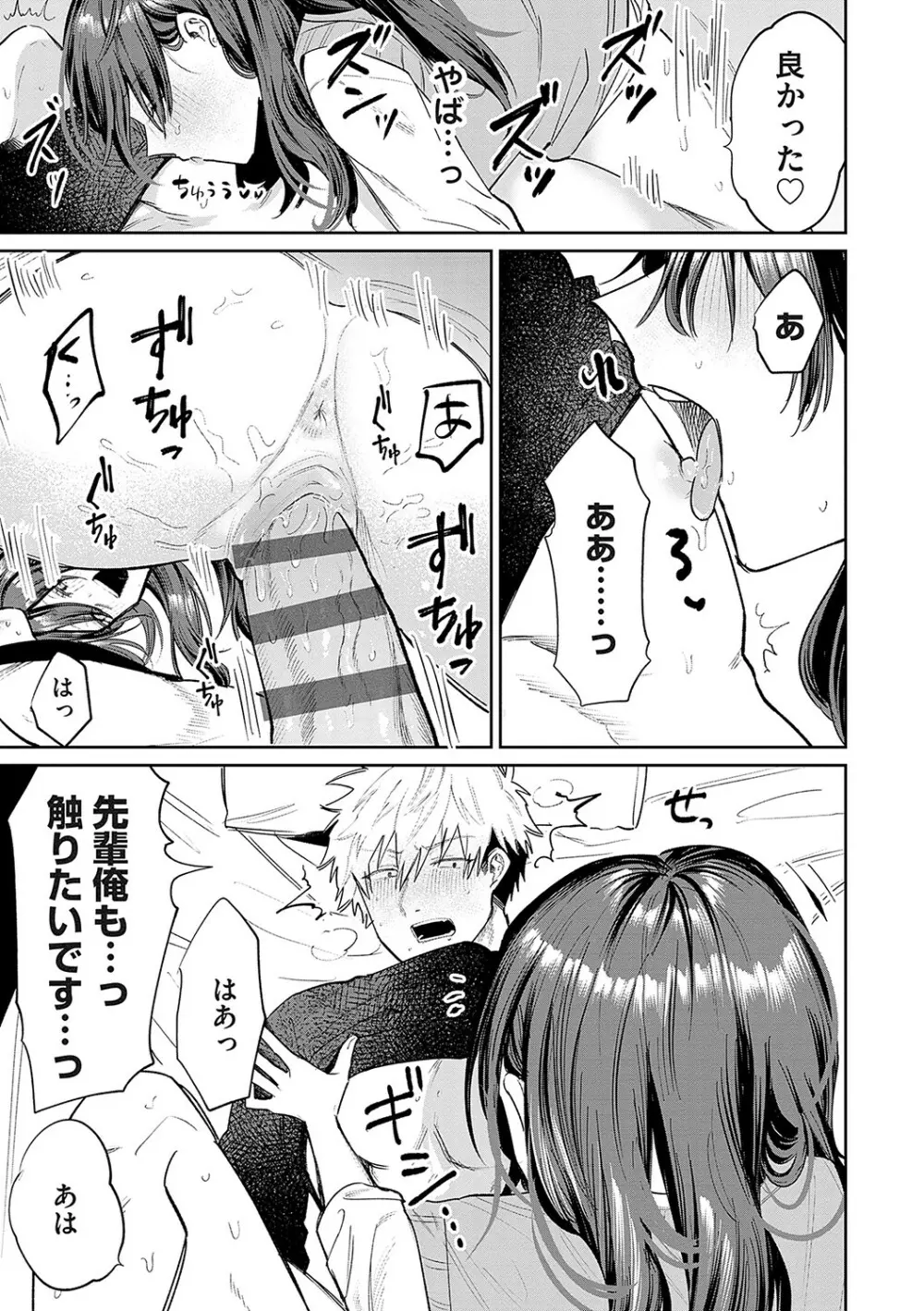 俺の幼馴染♂が￥1000で超エロい体♀になりました Page.178