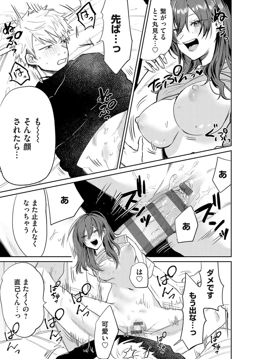 俺の幼馴染♂が￥1000で超エロい体♀になりました Page.182