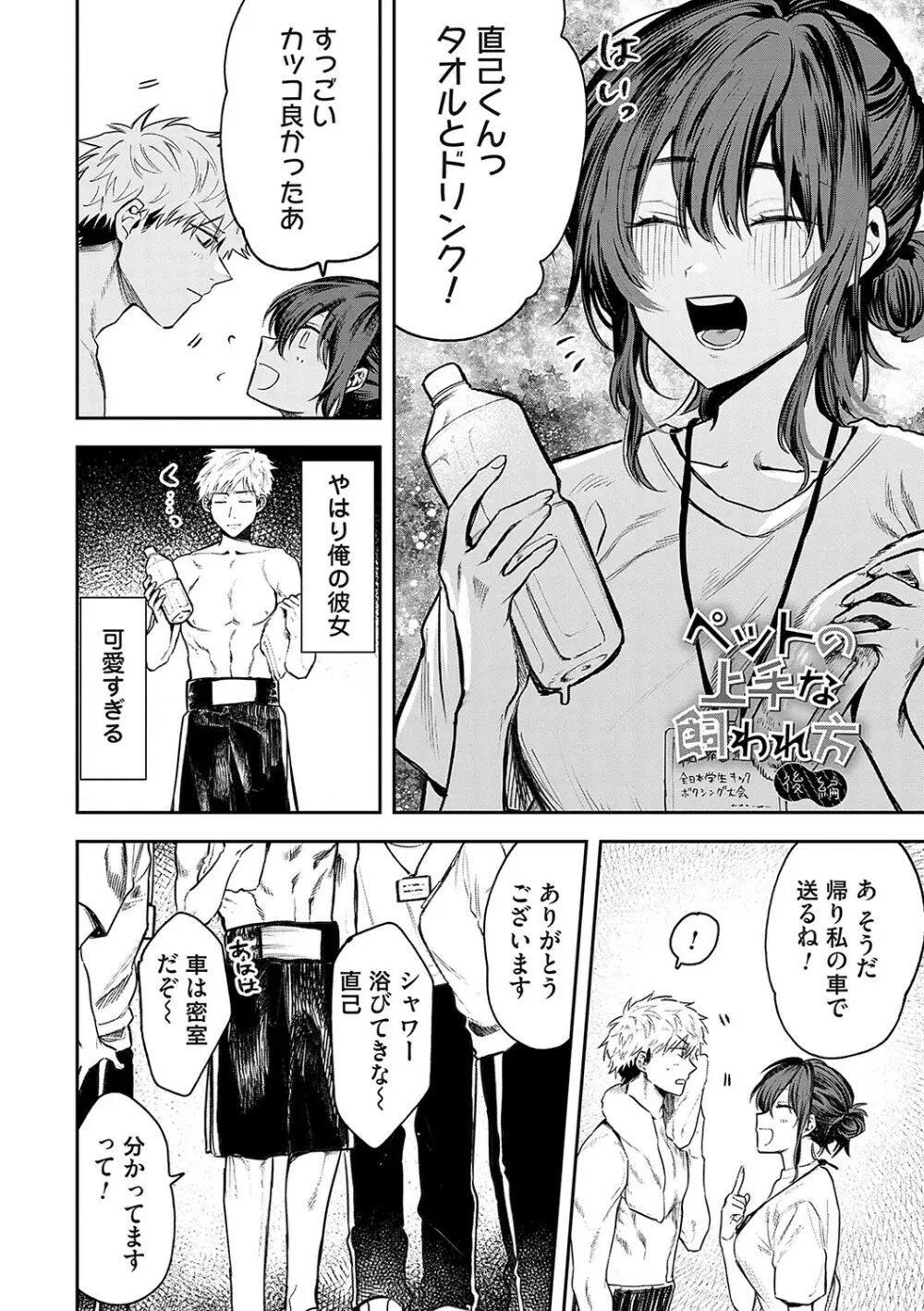 俺の幼馴染♂が￥1000で超エロい体♀になりました Page.187