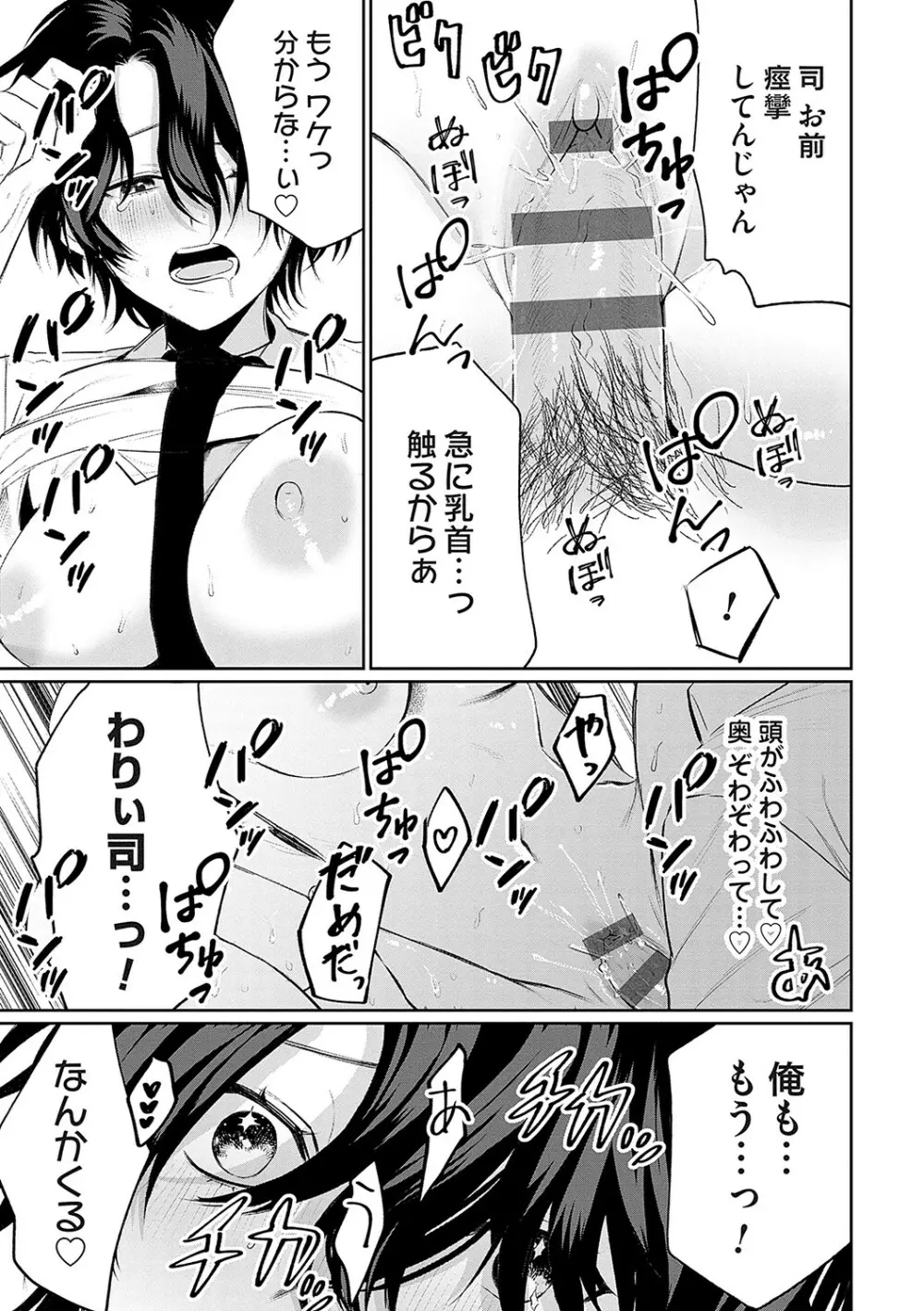 俺の幼馴染♂が￥1000で超エロい体♀になりました Page.24