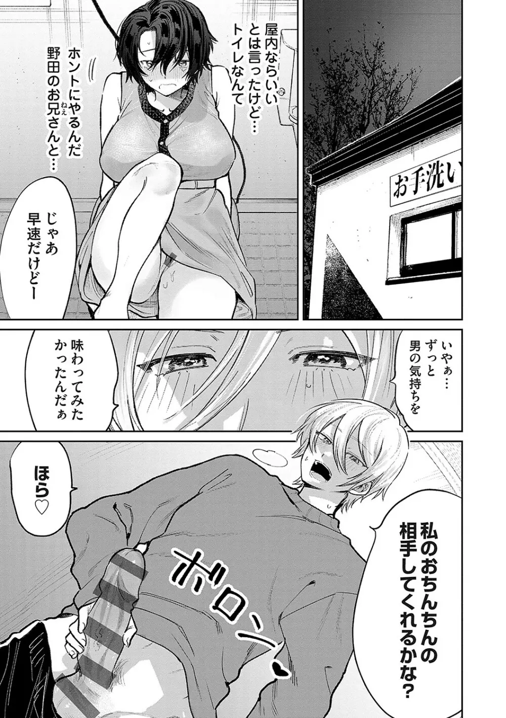 俺の幼馴染♂が￥1000で超エロい体♀になりました Page.68