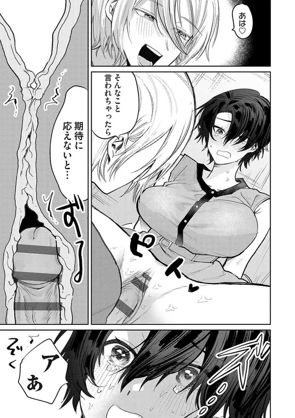 俺の幼馴染♂が￥1000で超エロい体♀になりました Page.70