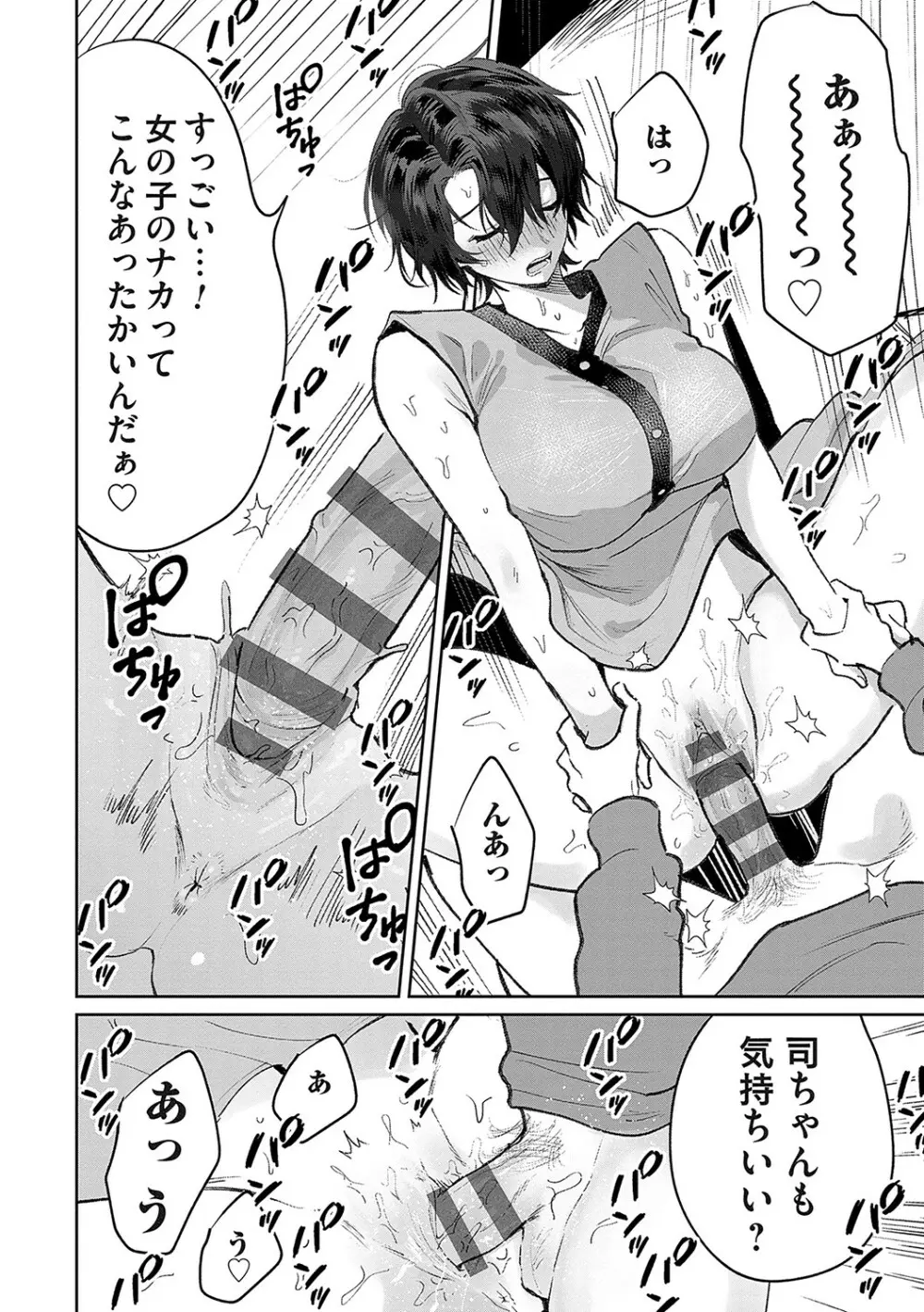 俺の幼馴染♂が￥1000で超エロい体♀になりました Page.71