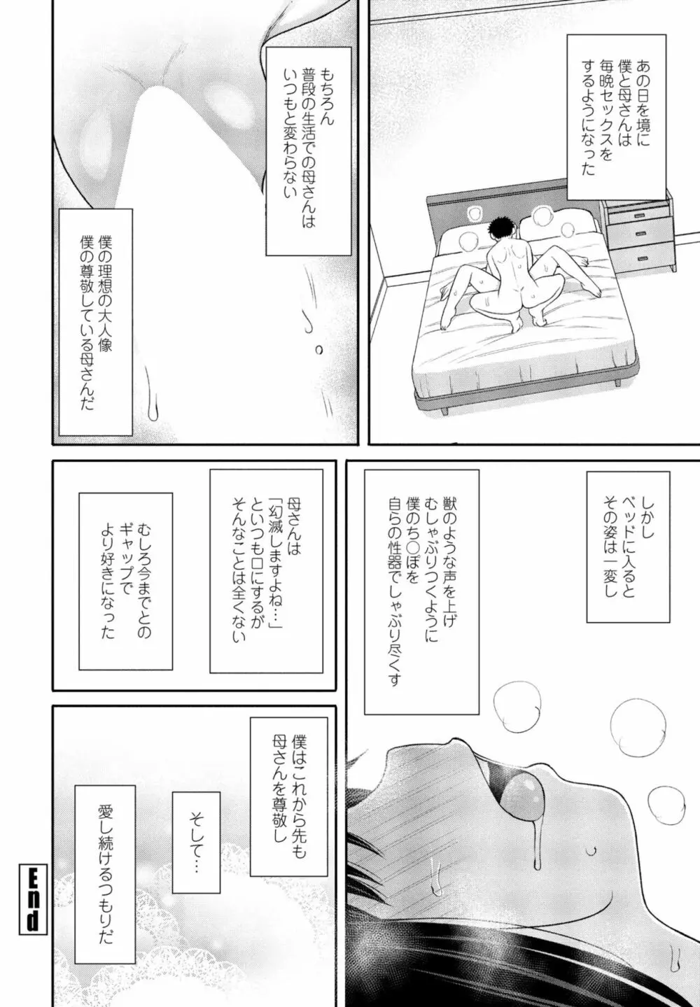COMIC 桃姫DEEPEST Vol. 1 Page.196