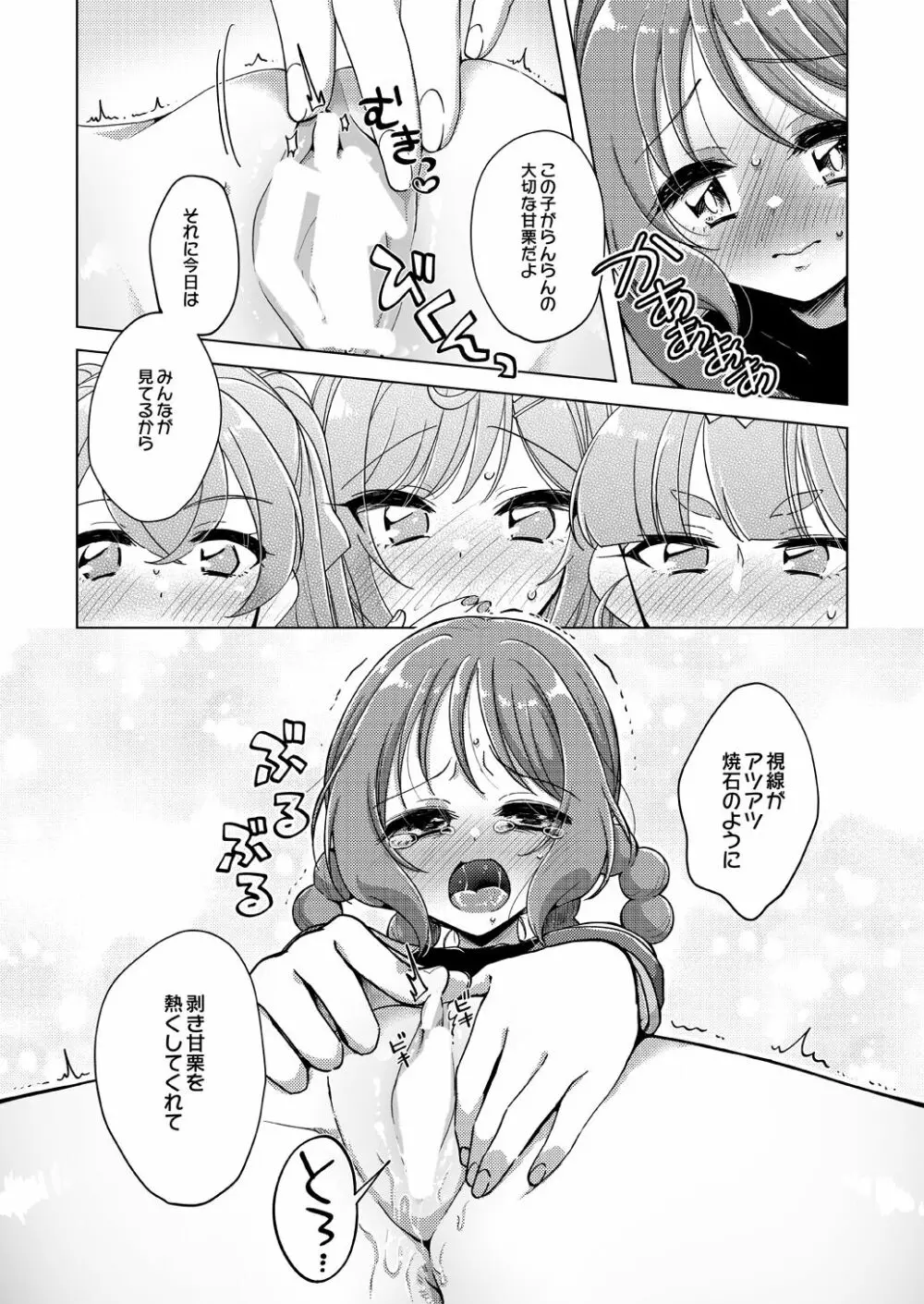 裏配信がバレました Page.15