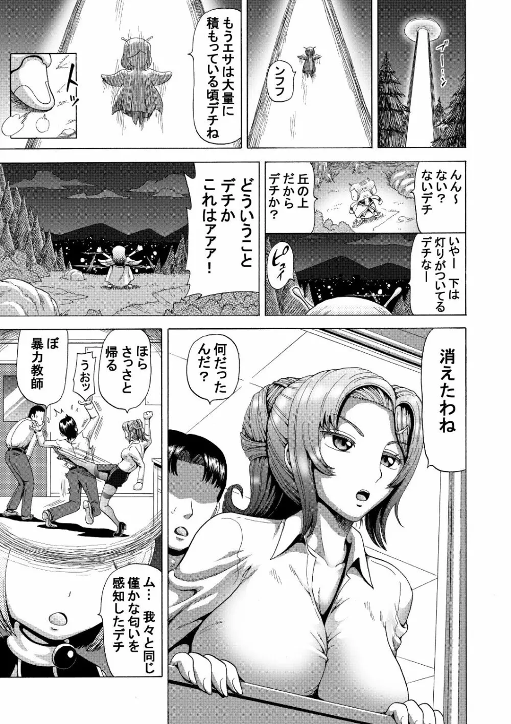 女教師の排泄管理 人類家畜化計画 Page.3