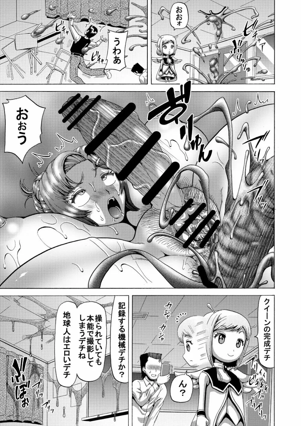 女教師の排泄管理 人類家畜化計画 Page.35