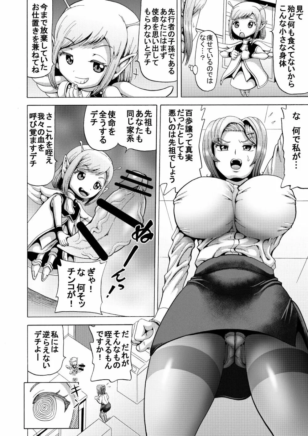 女教師の排泄管理 人類家畜化計画 Page.6