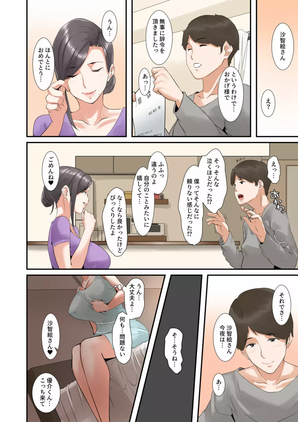 こっちのチンポの方がキモチヨカッタだけなの…♥ Page.25