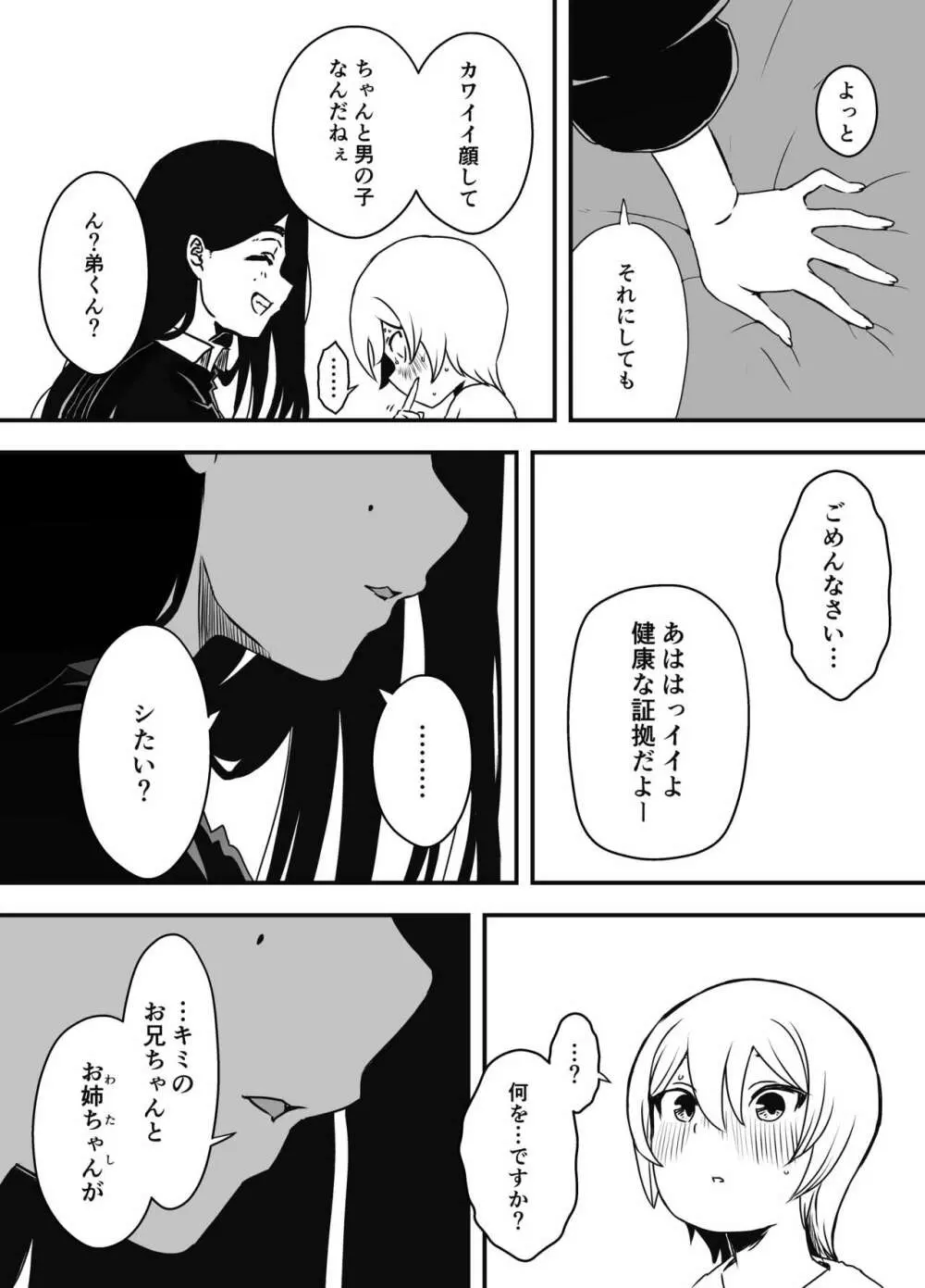 兄ちゃんの彼女 Page.16