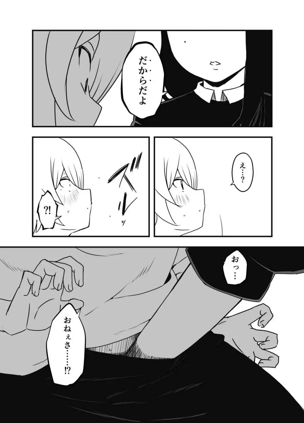 兄ちゃんの彼女 Page.18