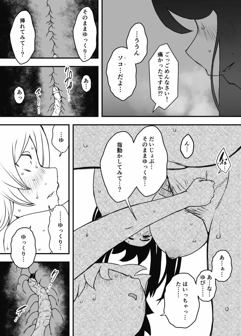 兄ちゃんの彼女 Page.27