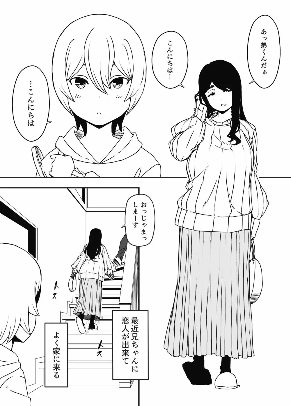 兄ちゃんの彼女 Page.3