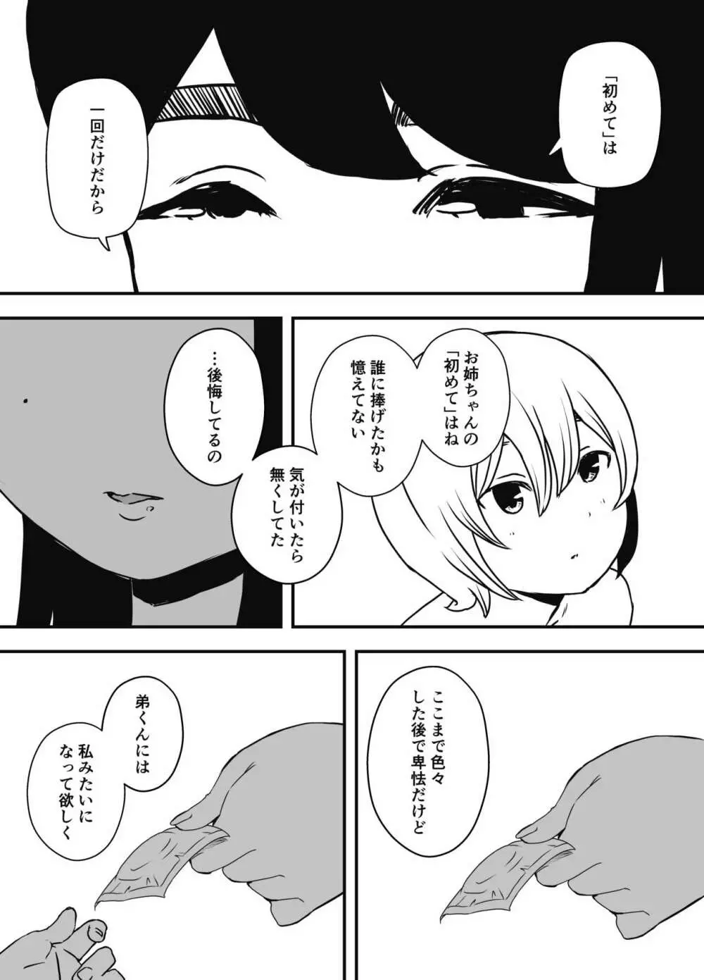 兄ちゃんの彼女 Page.31