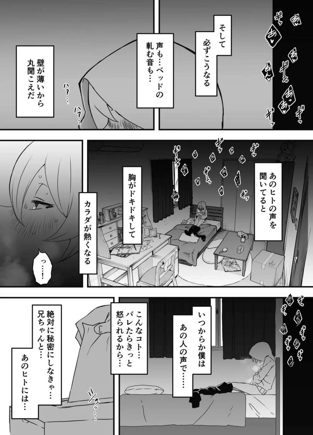 兄ちゃんの彼女 Page.4