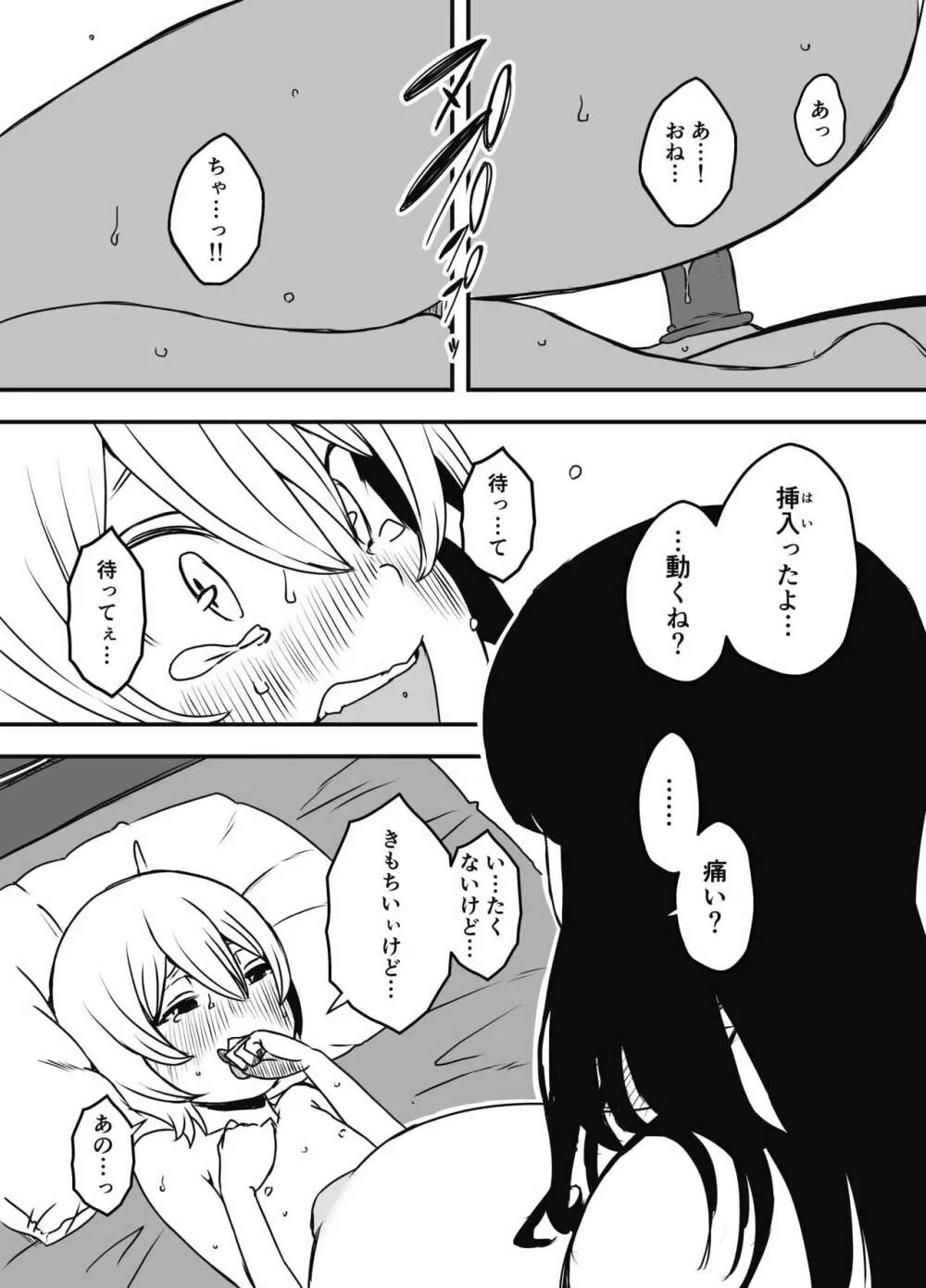 兄ちゃんの彼女 Page.40