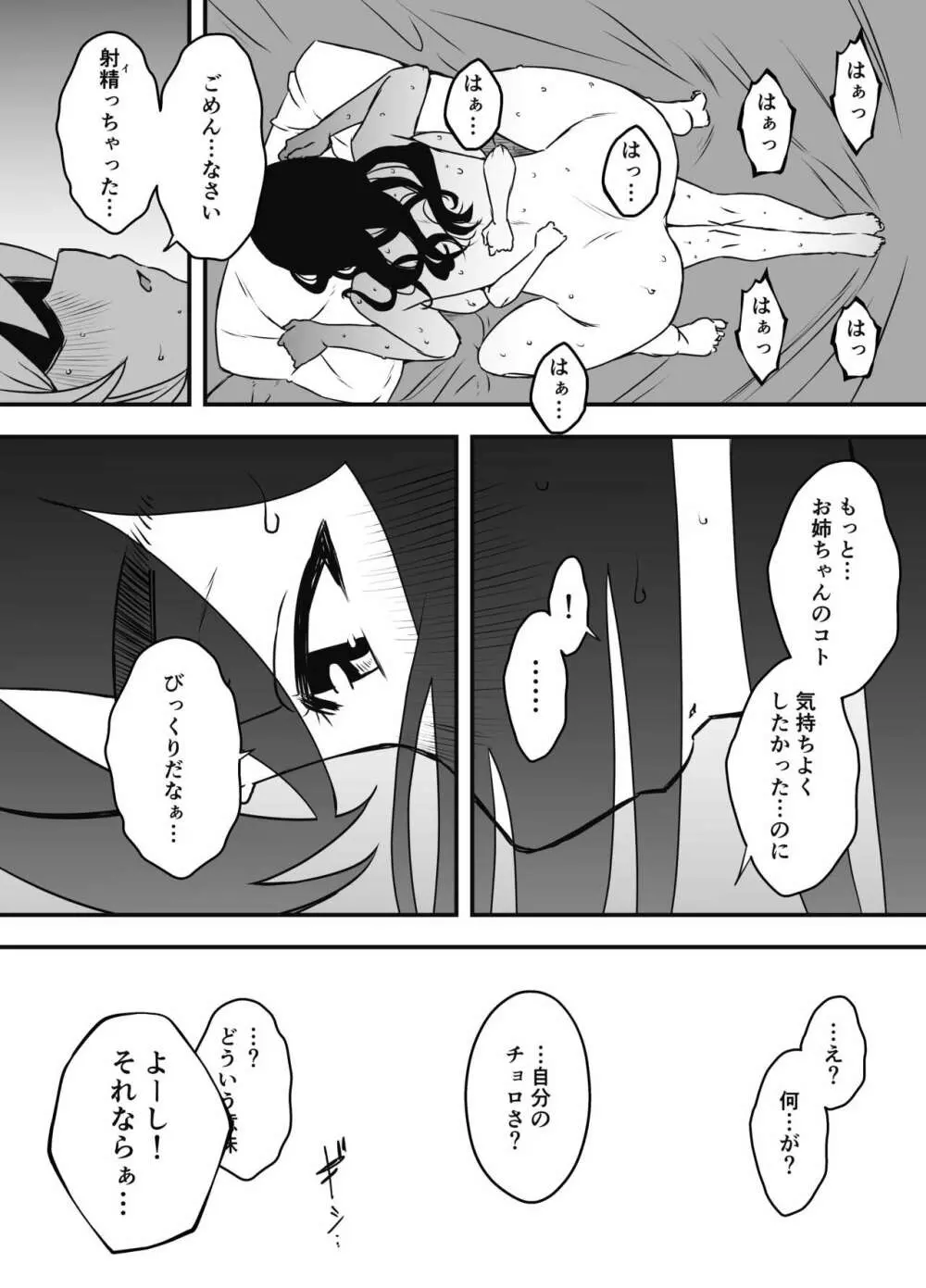 兄ちゃんの彼女 Page.44