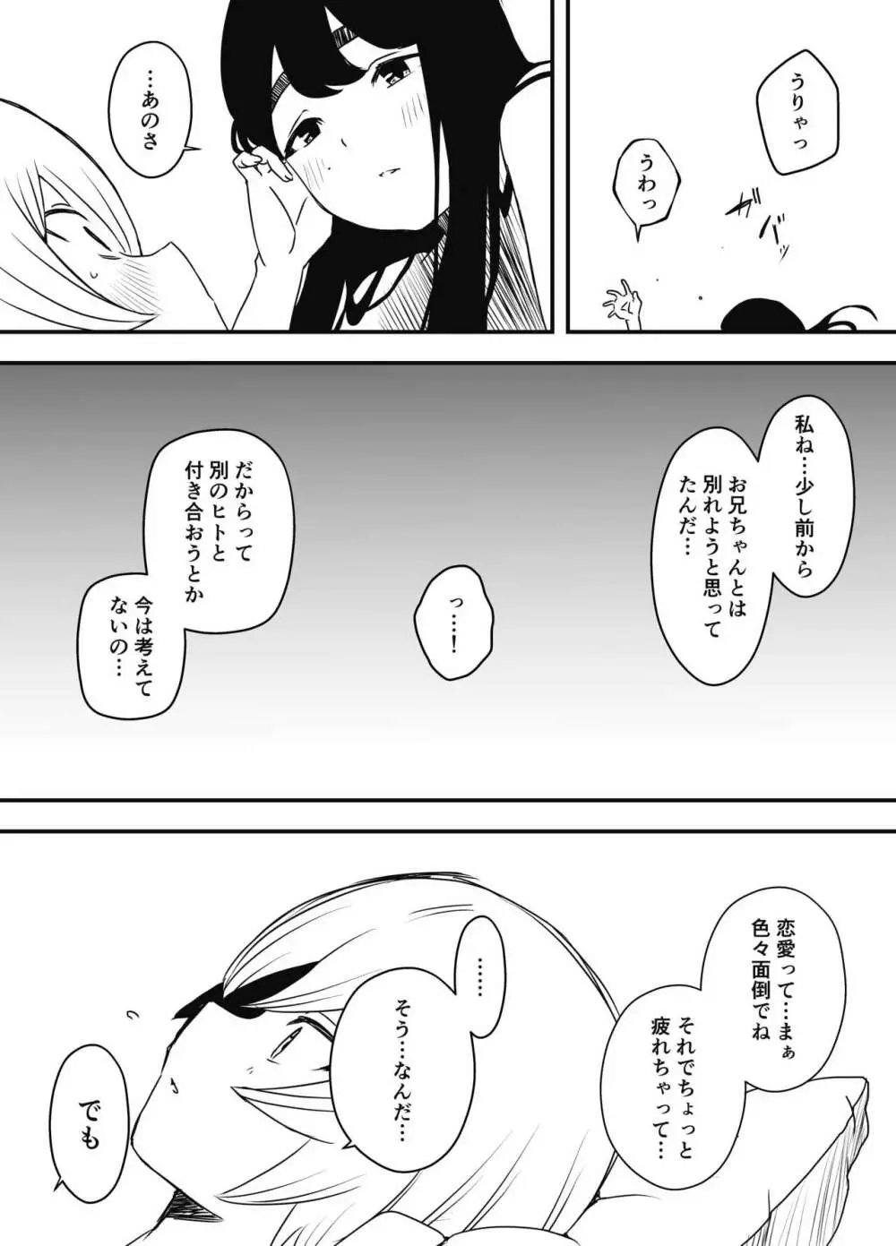 兄ちゃんの彼女 Page.59