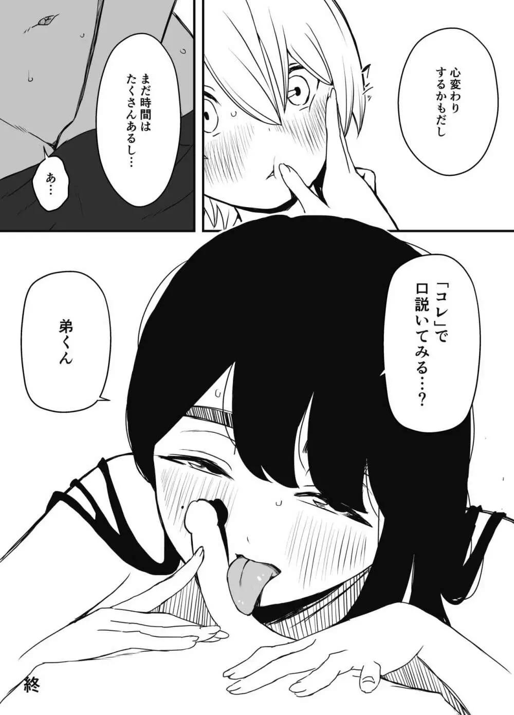 兄ちゃんの彼女 Page.60